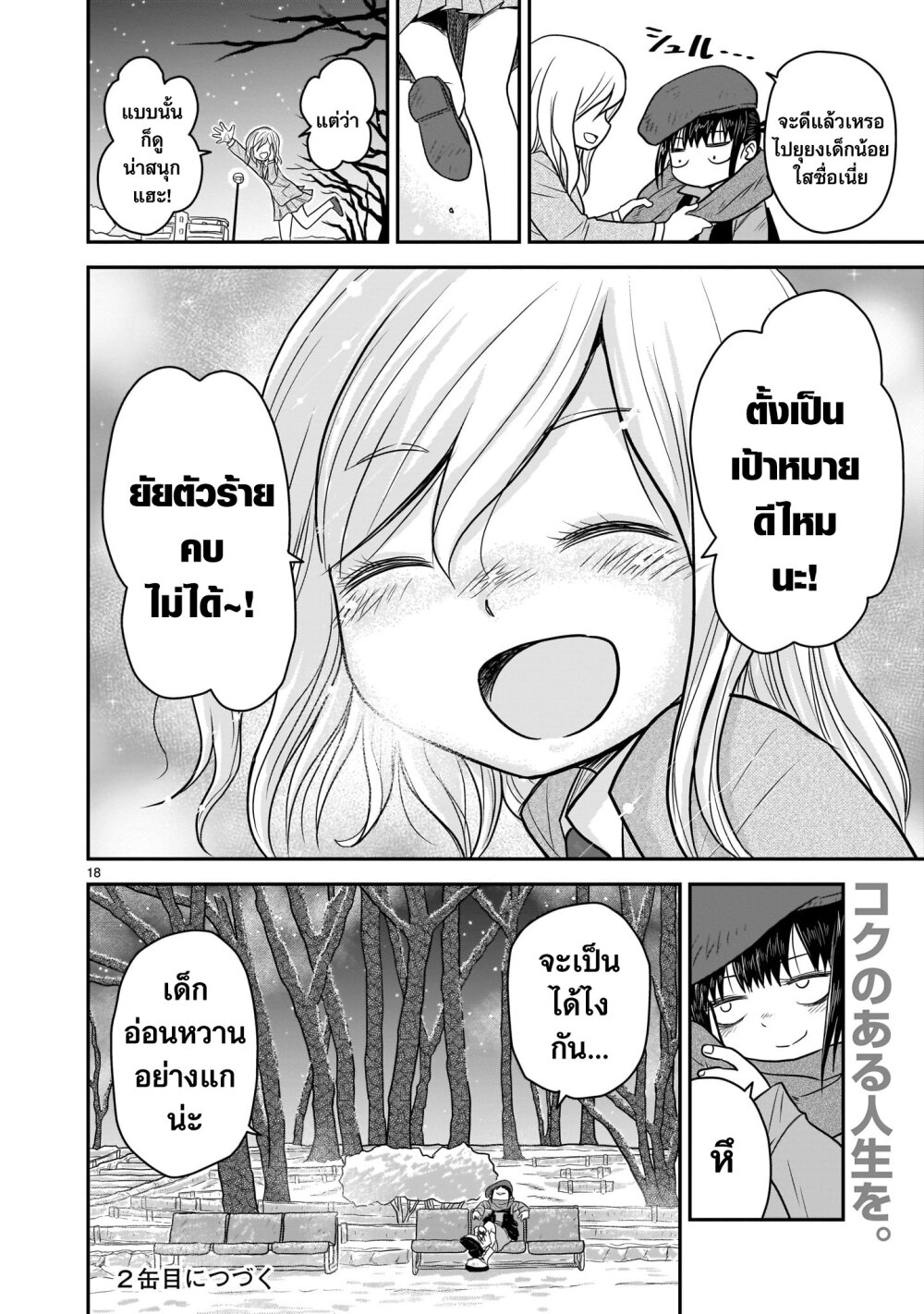 Goddess in Canned Coffee Ch.1 18